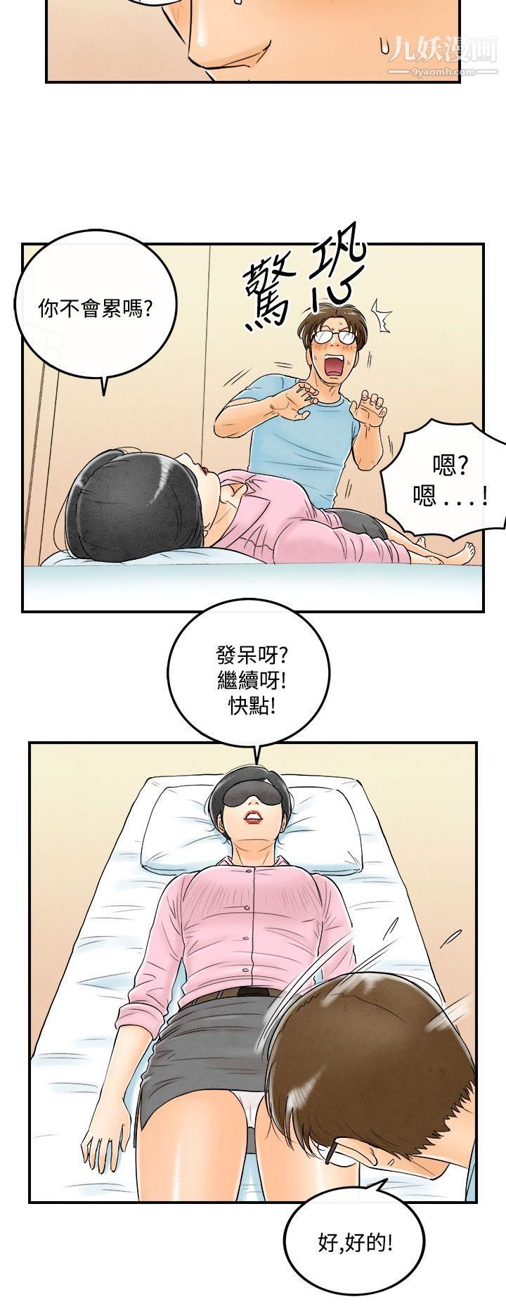 离婚报告书第55话-老公是色情按摩师