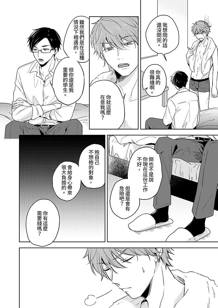 魔鬼教师真的可以这么淫荡吗？第5话