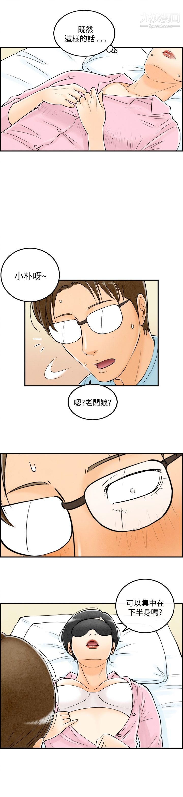 离婚报告书第55话-老公是色情按摩师