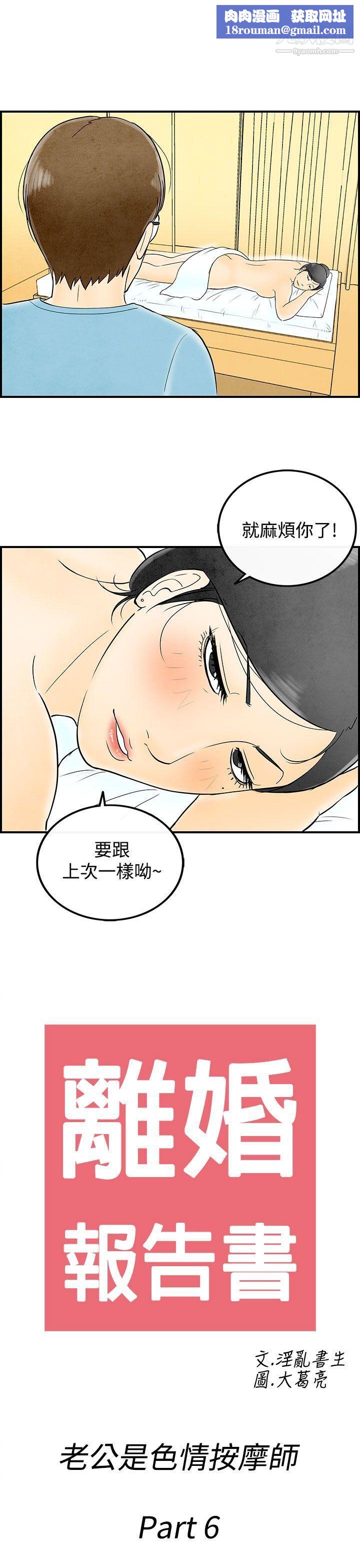 离婚报告书第56话-老公是色情按摩师
