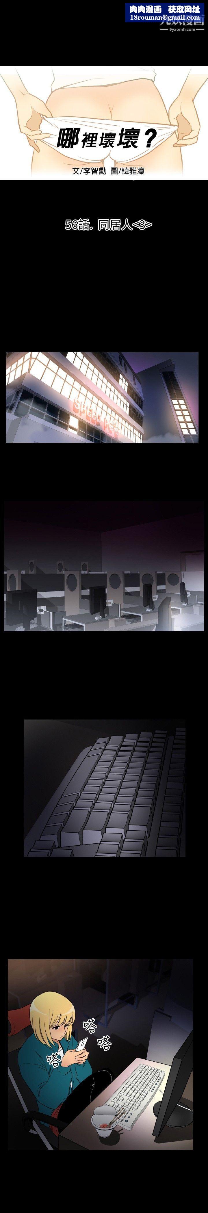 哪裡壞壞ep.10-同居人3