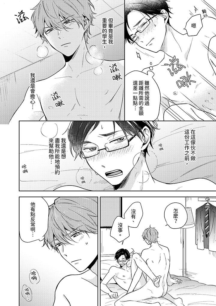 魔鬼教师真的可以这么淫荡吗?第7话