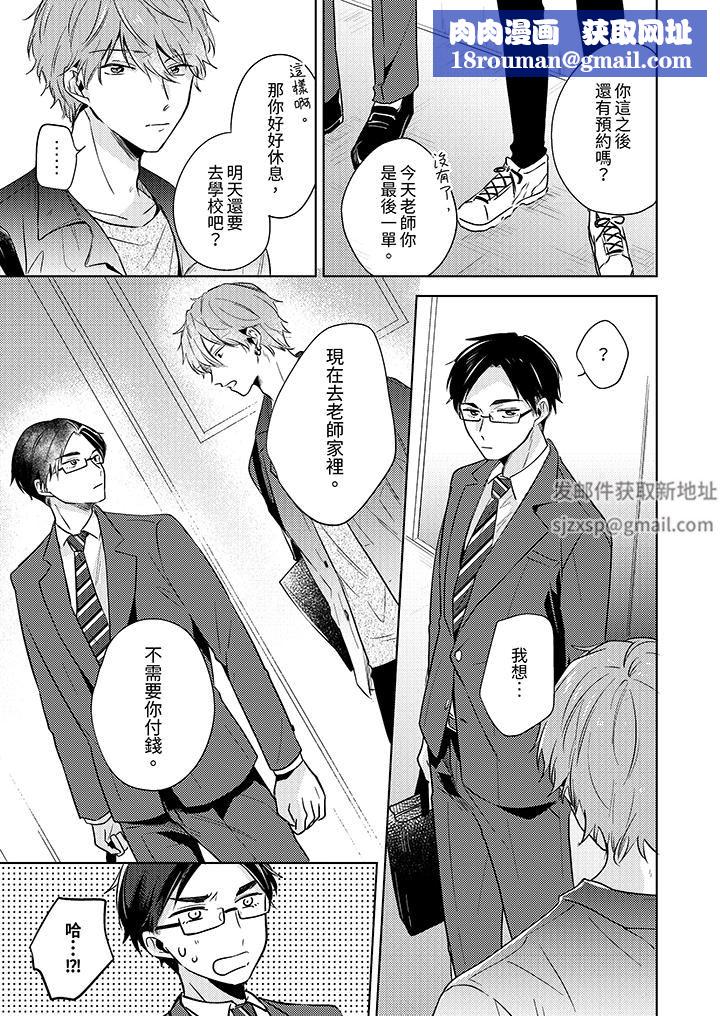 魔鬼教师真的可以这么淫荡吗？第7话