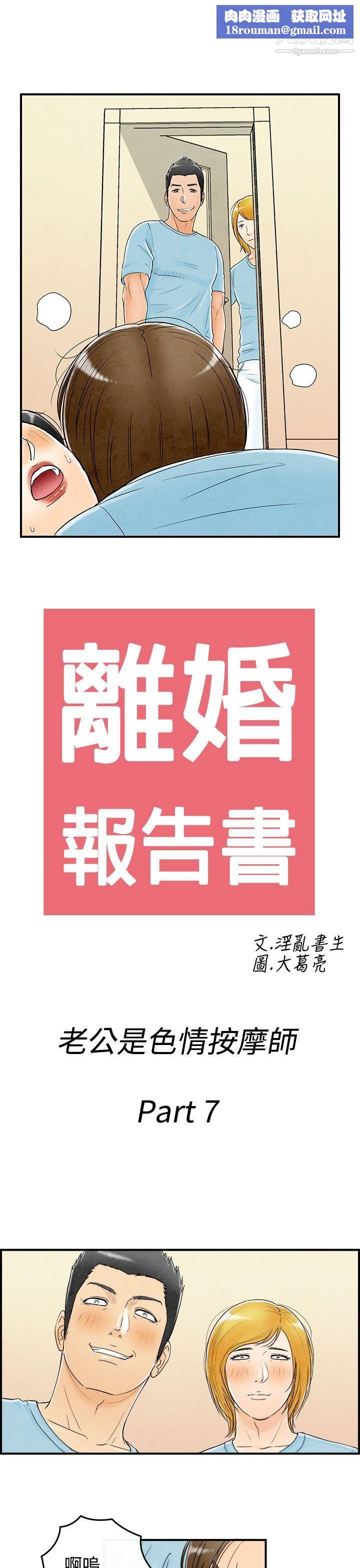 离婚报告书第57话-老公是色情按摩师
