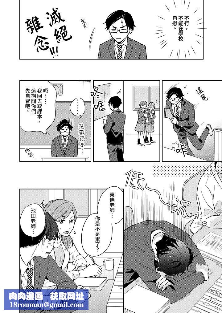 魔鬼教师真的可以这么淫荡吗?第8话