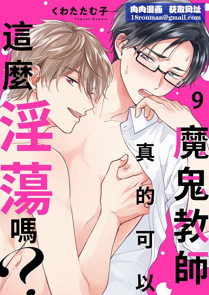 魔鬼教師真的可以這麽淫蕩嗎？第9話