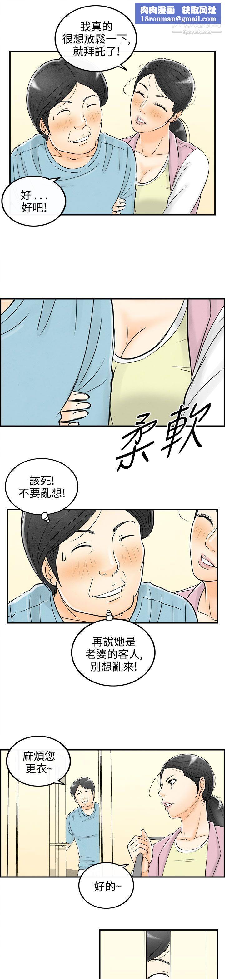 離婚報告書第57話-老公是色情按摩師