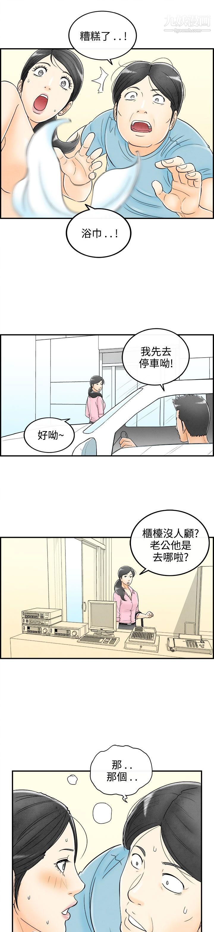 离婚报告书第57话-老公是色情按摩师