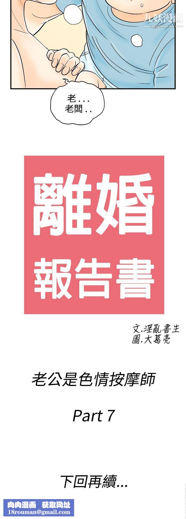 离婚报告书第57话-老公是色情按摩师