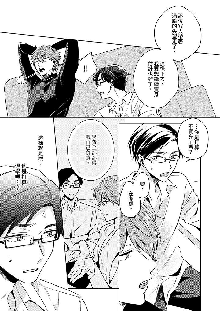 魔鬼教师真的可以这么淫荡吗？第10话