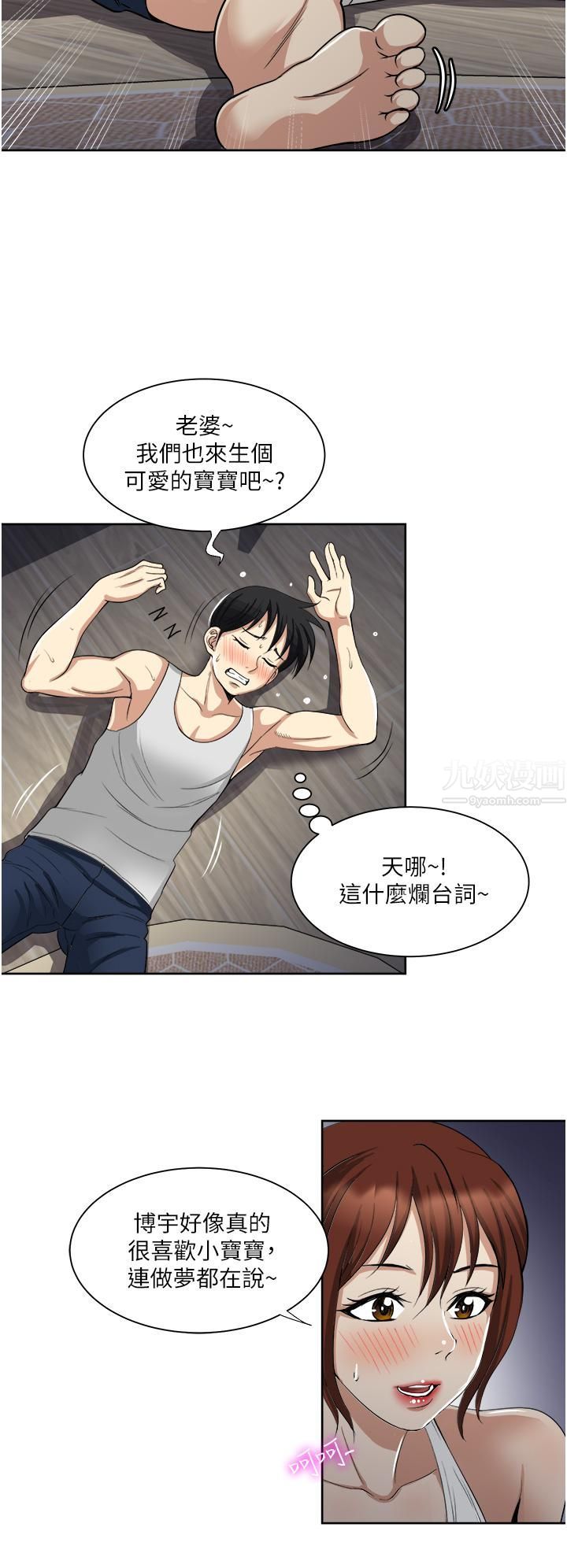 一次就好第14話-可以請你幫個忙嗎…?