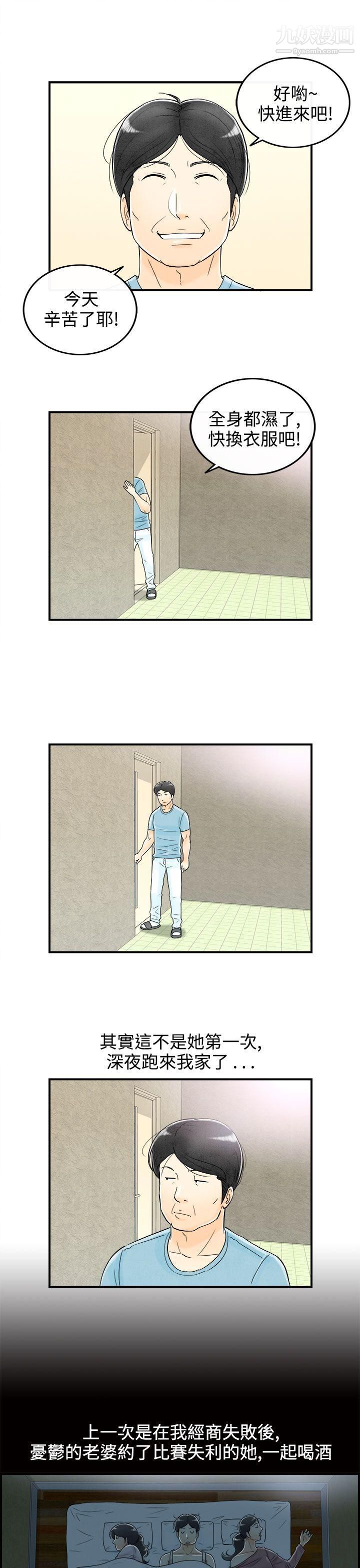 離婚報告書第59話-老公是色情按摩師