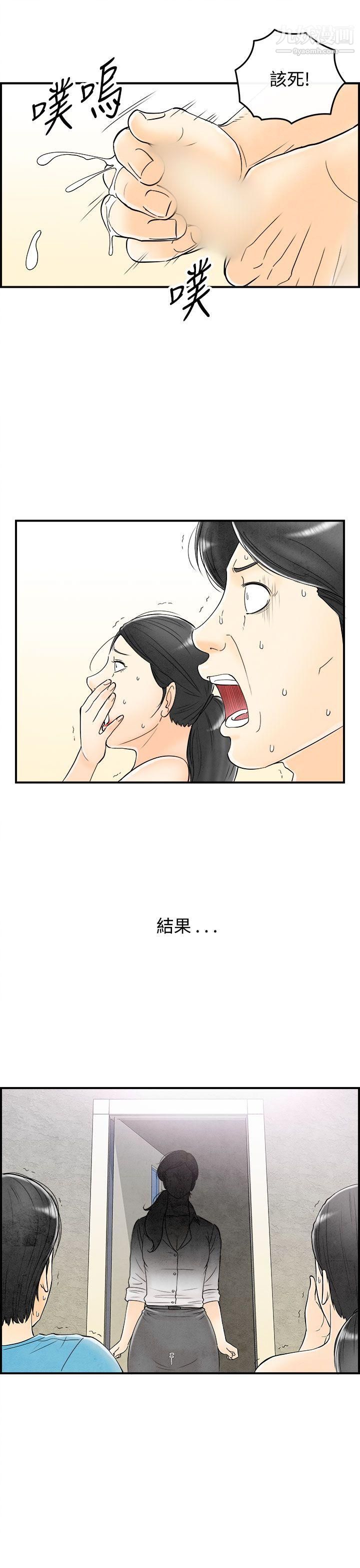 离婚报告书第59话-老公是色情按摩师