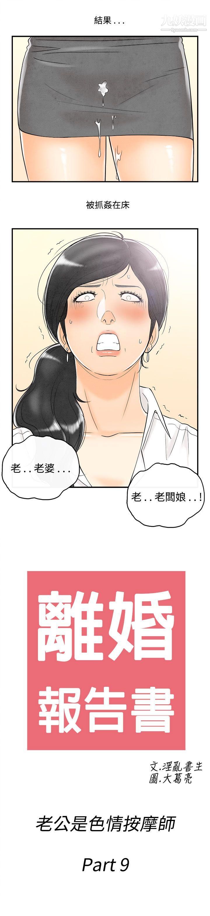 离婚报告书第59话-老公是色情按摩师