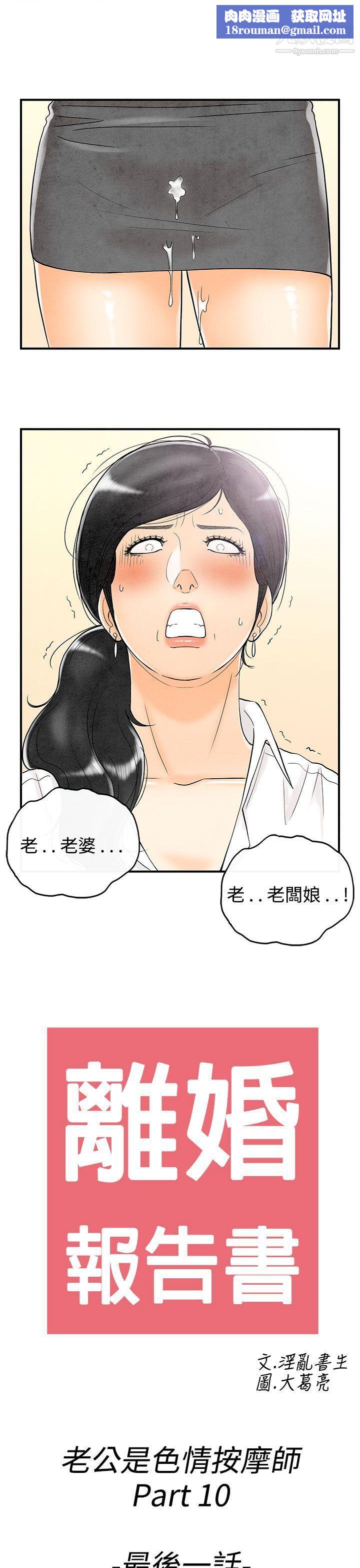 离婚报告书第60话-老公是色情按摩师