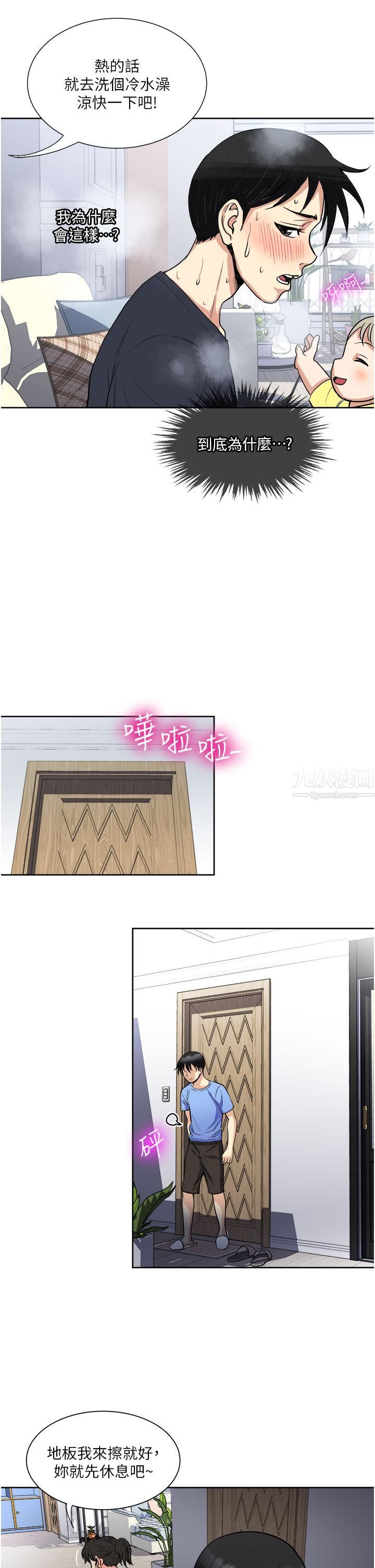 一次就好第15话-越发大胆的诱惑