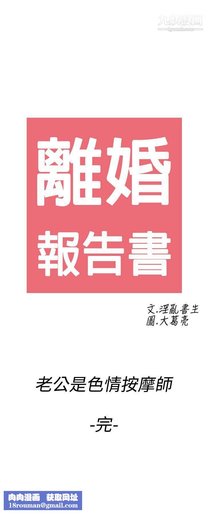 离婚报告书第60话-老公是色情按摩师