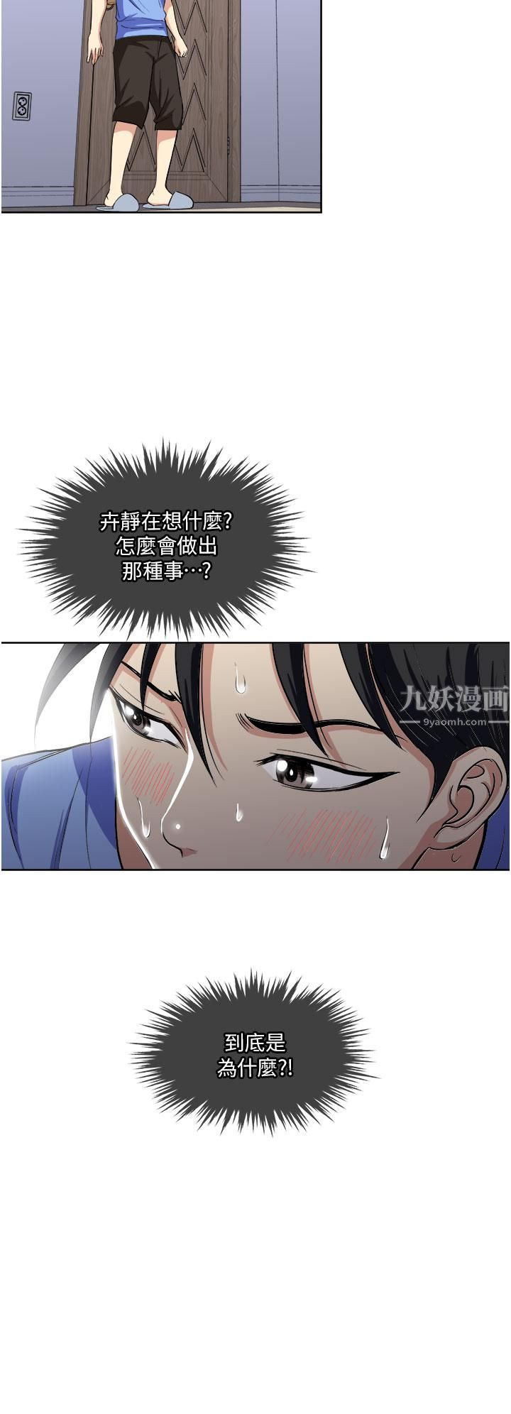 一次就好第15话-越发大胆的诱惑