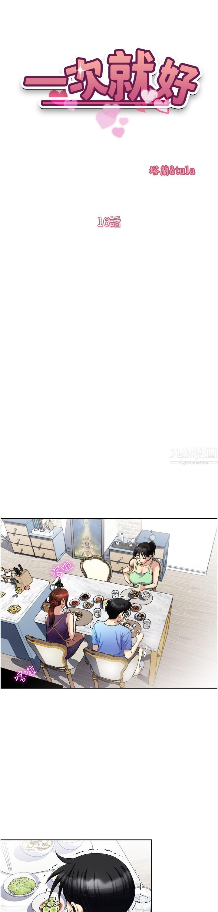 一次就好第16话-用脚让姐夫舒服♡