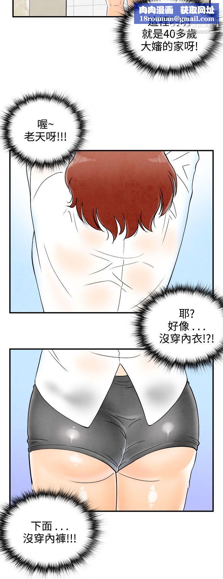 离婚报告书第61话-幼齿老婆和丈母娘