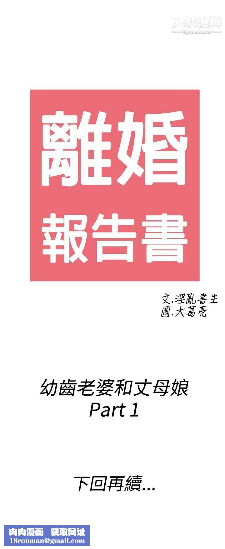 离婚报告书第61话-幼齿老婆和丈母娘