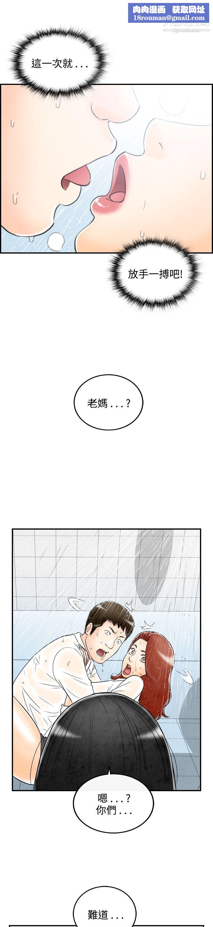 離婚報告書第62話-幼齒老婆和丈母娘