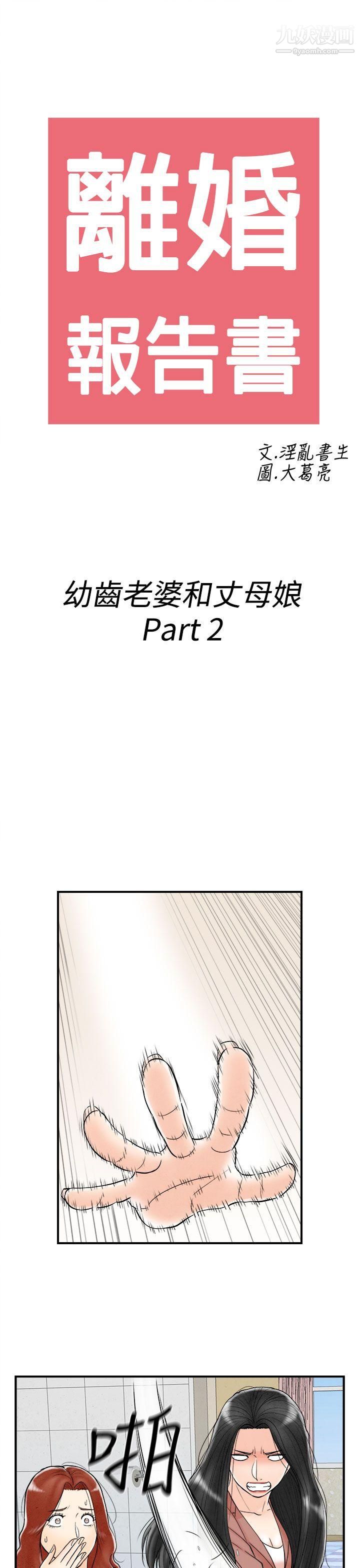 离婚报告书第62话-幼齿老婆和丈母娘