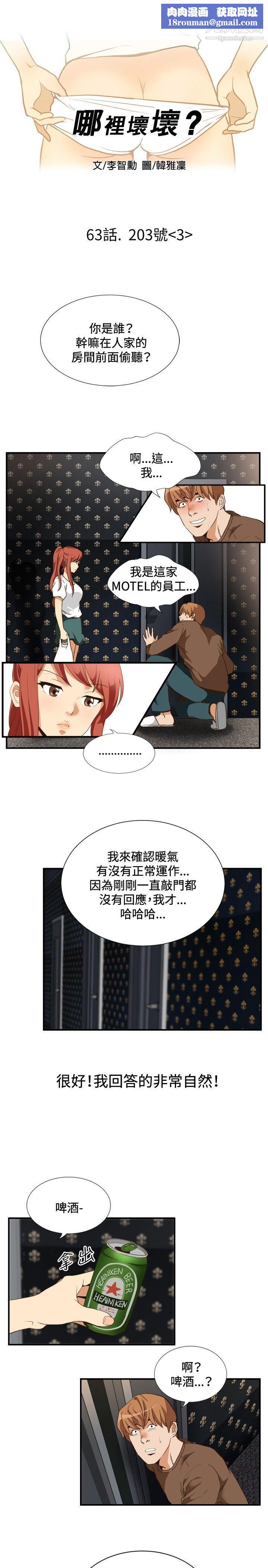 哪里坏坏ep.11-203号3