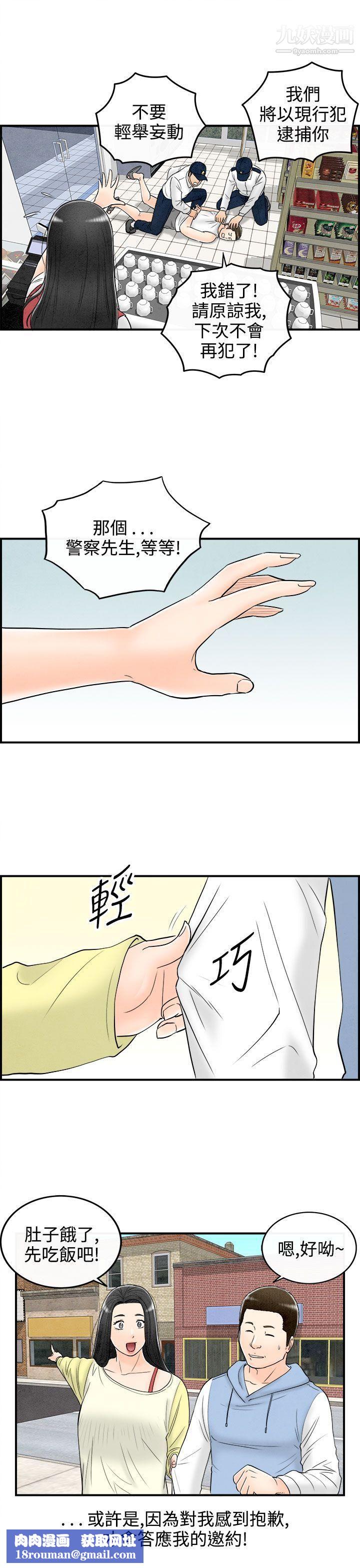 离婚报告书第62话-幼齿老婆和丈母娘