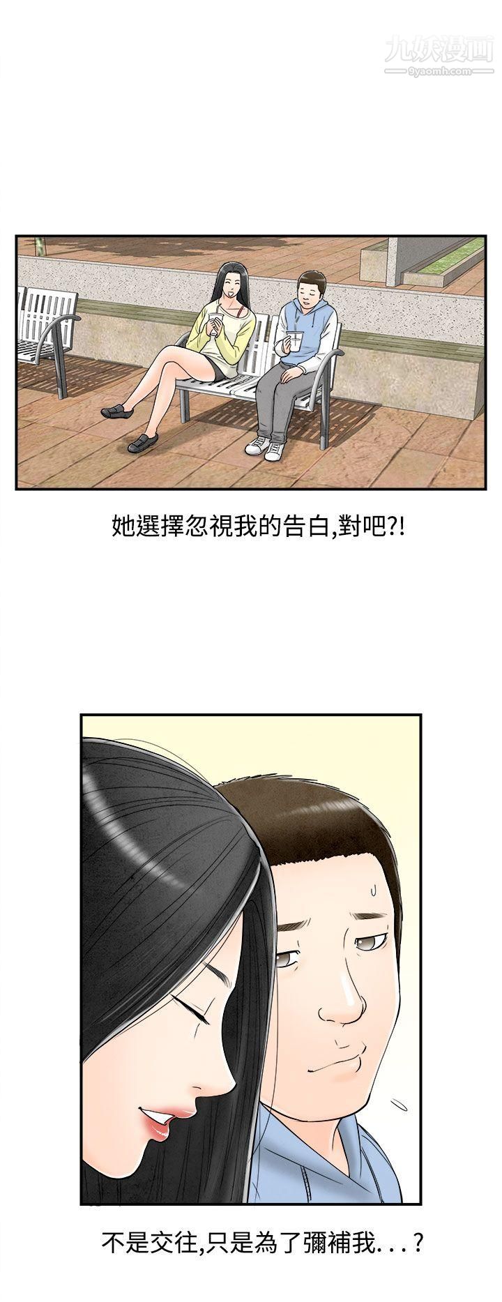 离婚报告书第62话-幼齿老婆和丈母娘