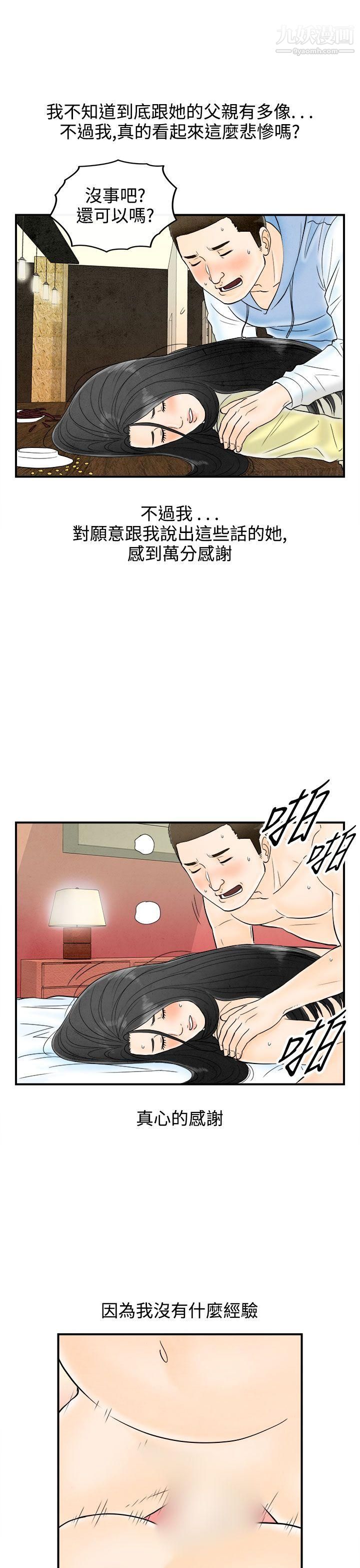 离婚报告书第62话-幼齿老婆和丈母娘