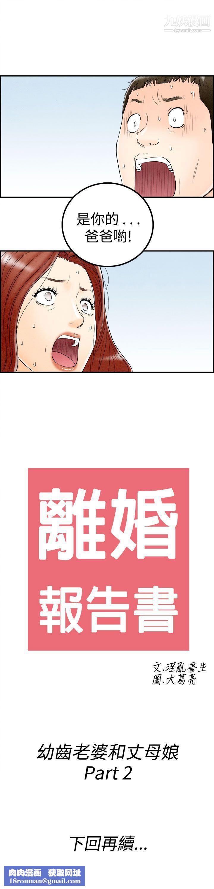 离婚报告书第62话-幼齿老婆和丈母娘