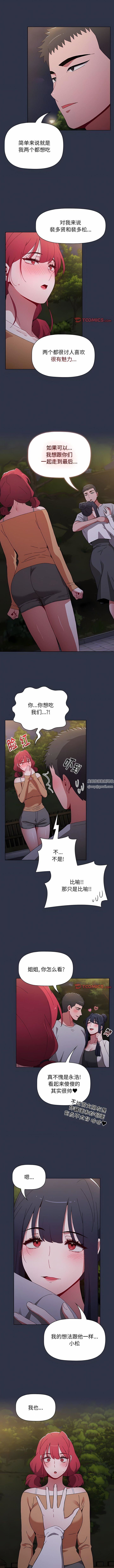 小孩子才做选择第54话