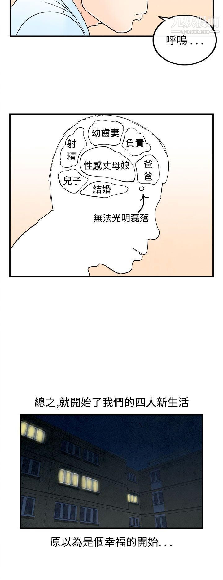 离婚报告书第63话-幼齿老婆和丈母娘