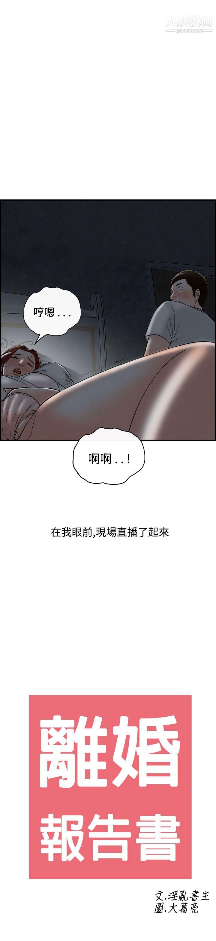 离婚报告书第63话-幼齿老婆和丈母娘