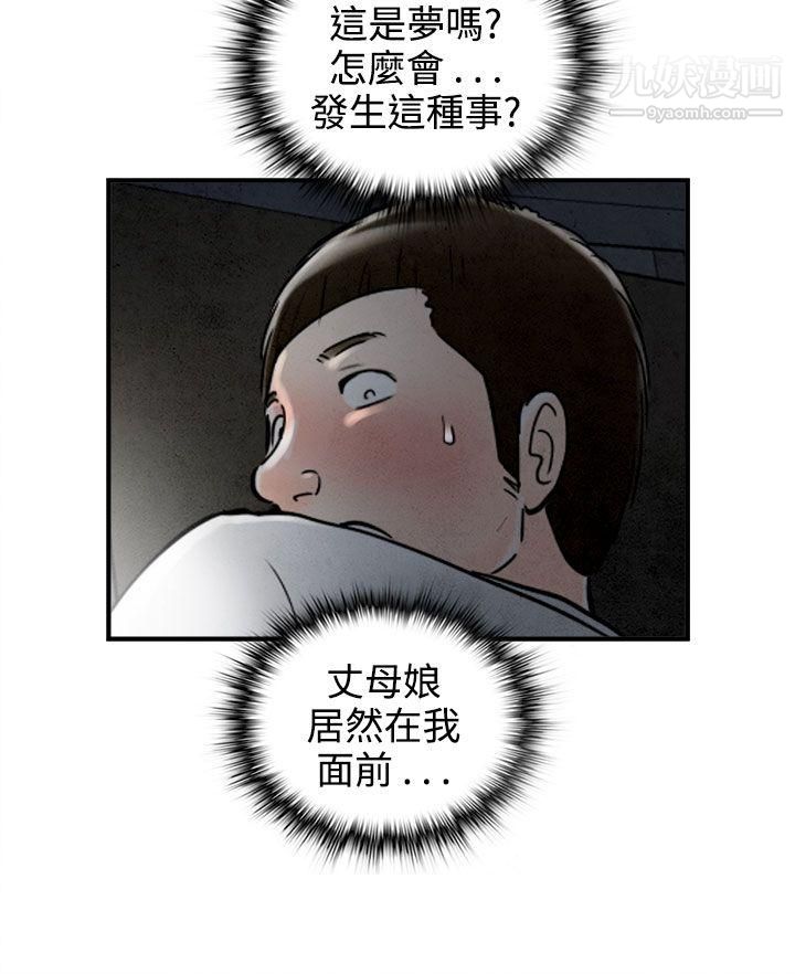 离婚报告书第64话-幼齿老婆和丈母娘