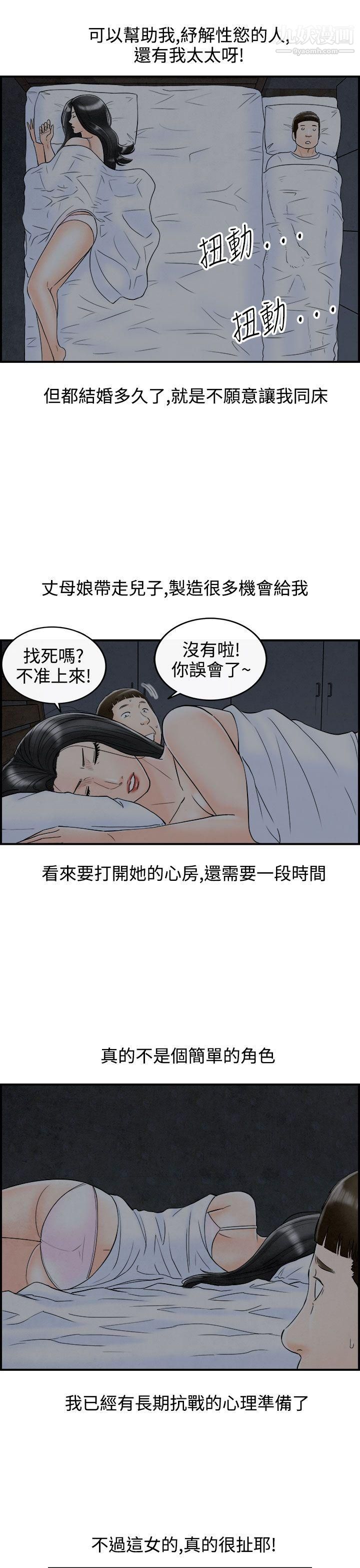 离婚报告书第64话-幼齿老婆和丈母娘