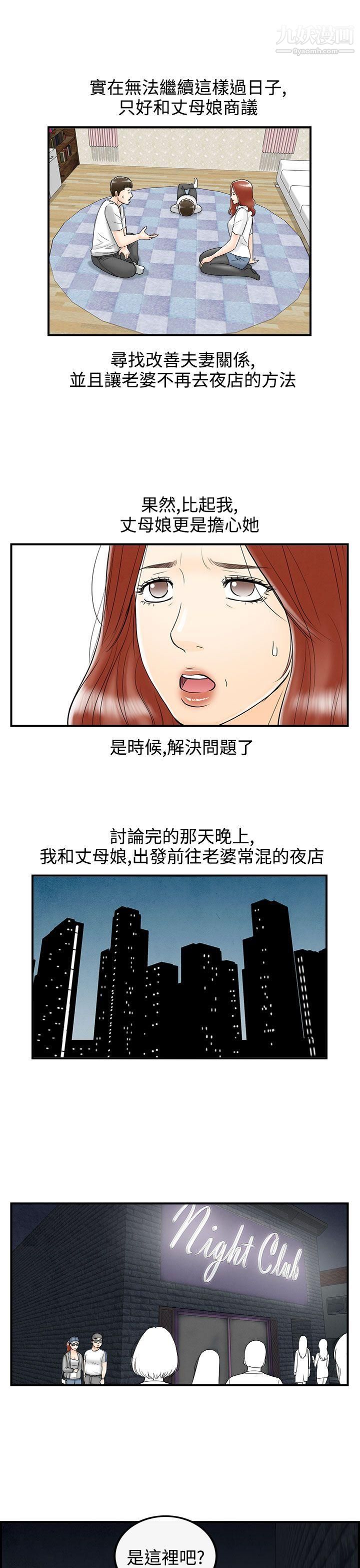 离婚报告书第64话-幼齿老婆和丈母娘