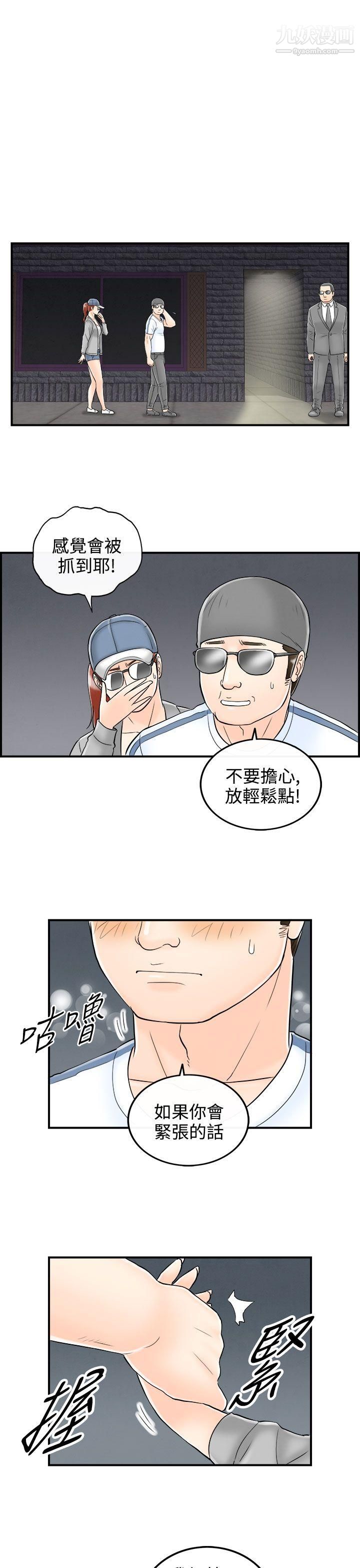 離婚報告書第65話-幼齒老婆和丈母娘