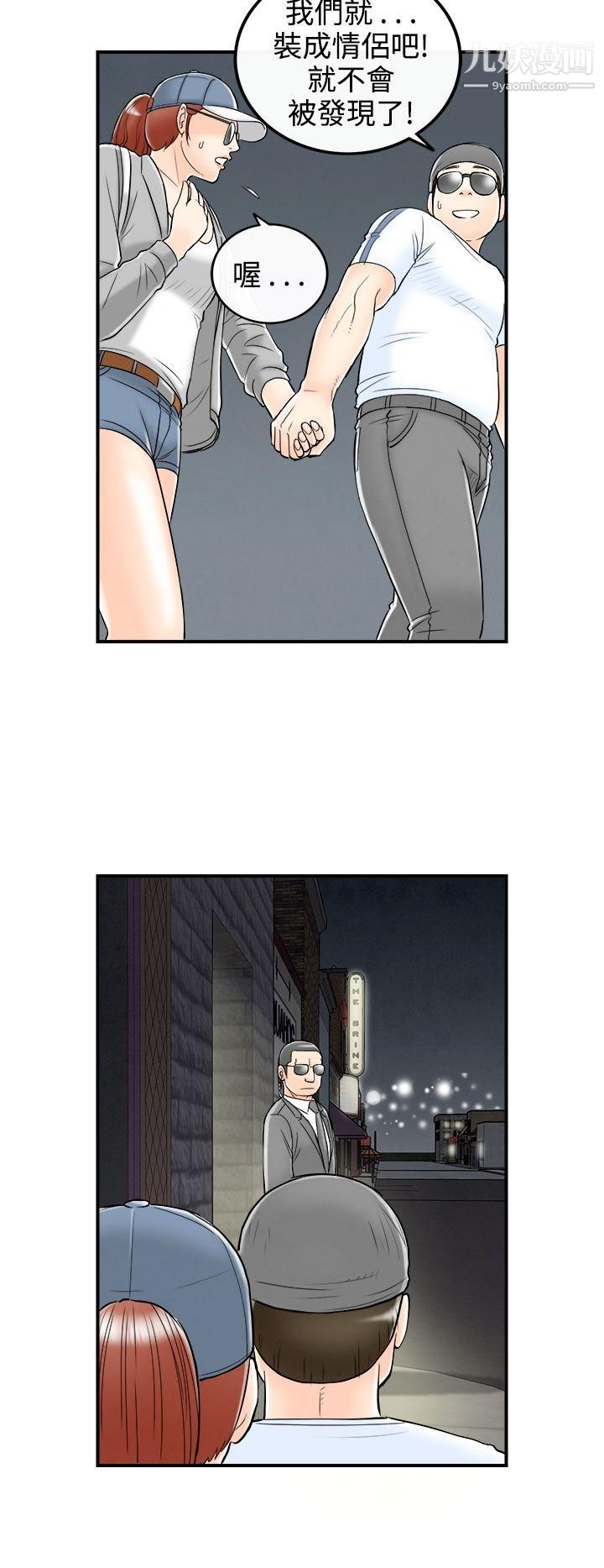 离婚报告书第65话-幼齿老婆和丈母娘