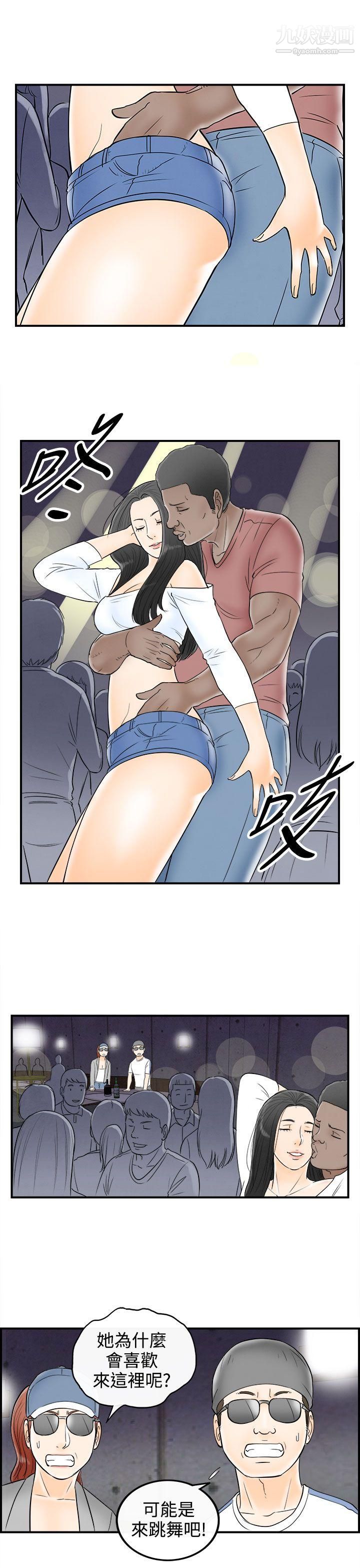 離婚報告書第65話-幼齒老婆和丈母娘