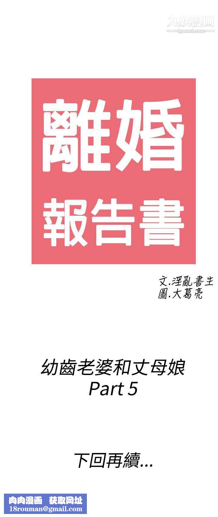 离婚报告书第65话-幼齿老婆和丈母娘