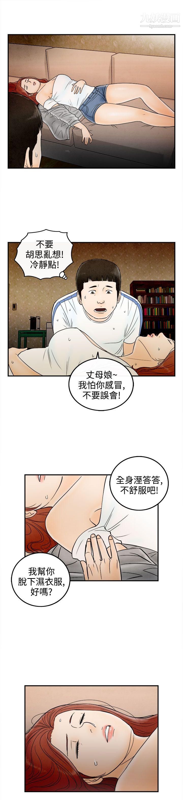 离婚报告书第66话-幼齿老婆和丈母娘