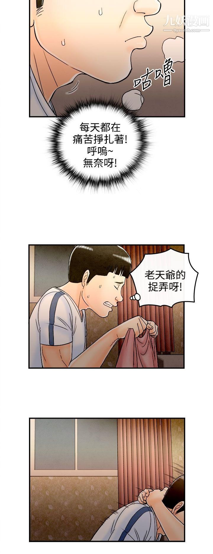 离婚报告书第66话-幼齿老婆和丈母娘