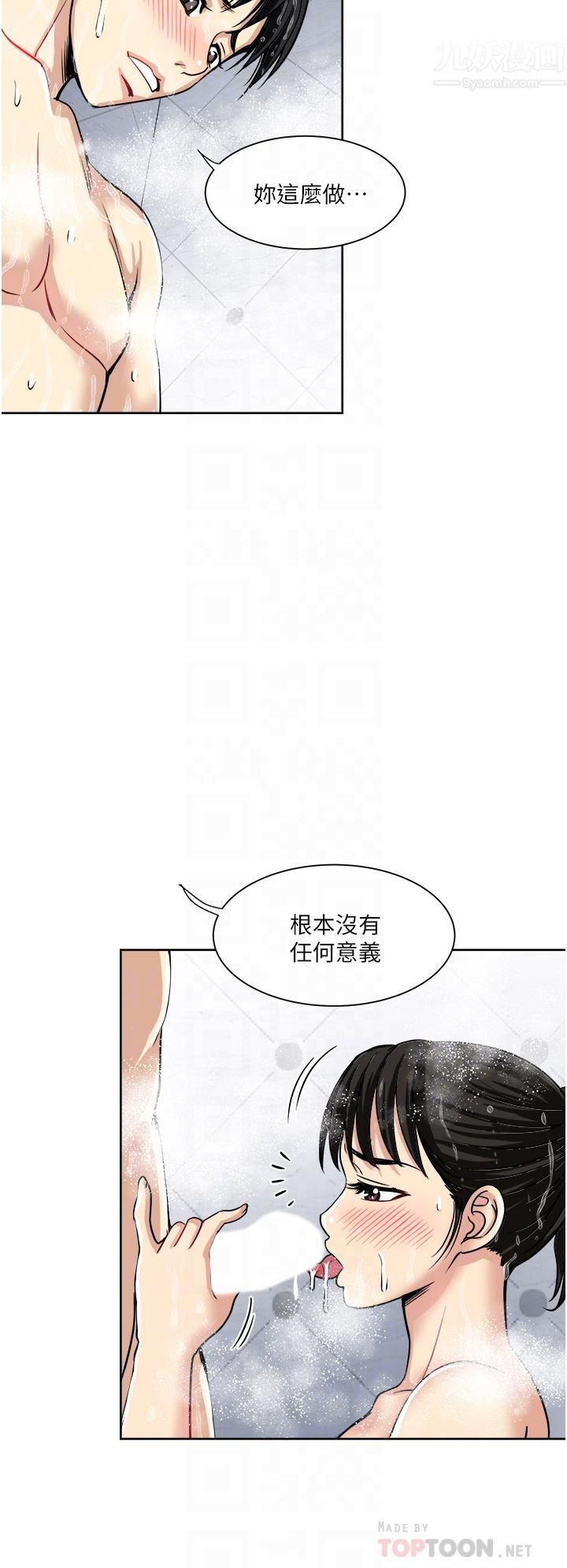 一次就好第19话-她怎么没穿内裤?