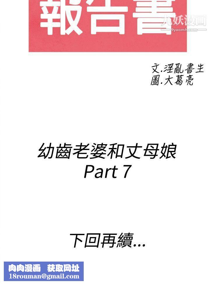 离婚报告书第67话-幼齿老婆和丈母娘