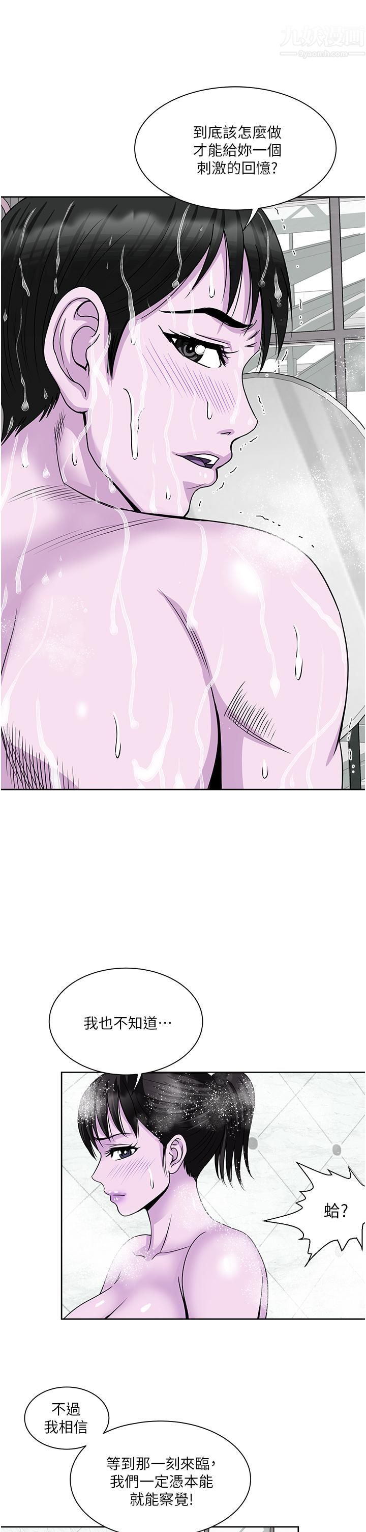 一次就好第19話-她怎麼沒穿內褲?