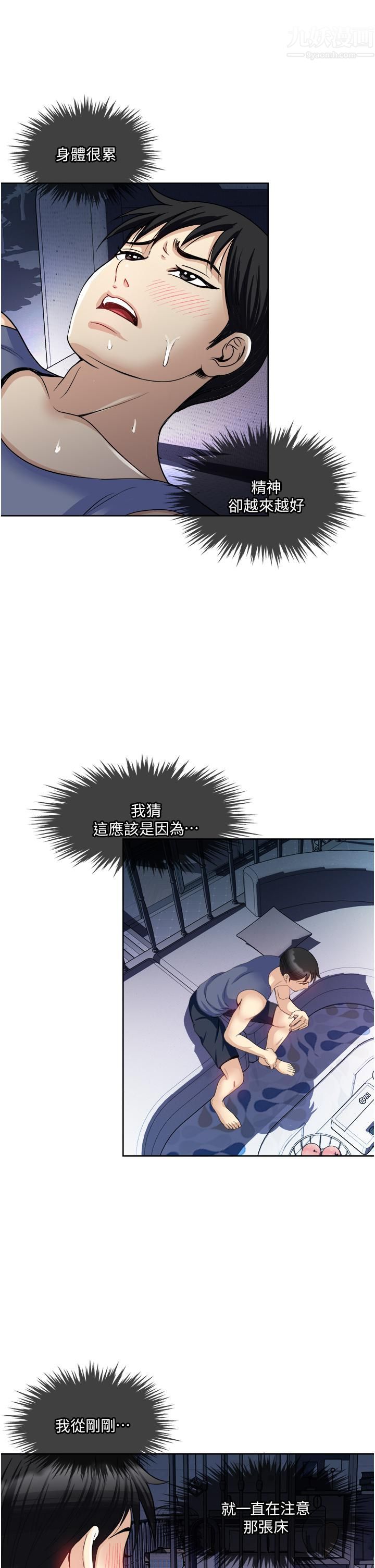 一次就好第19话-她怎么没穿内裤?