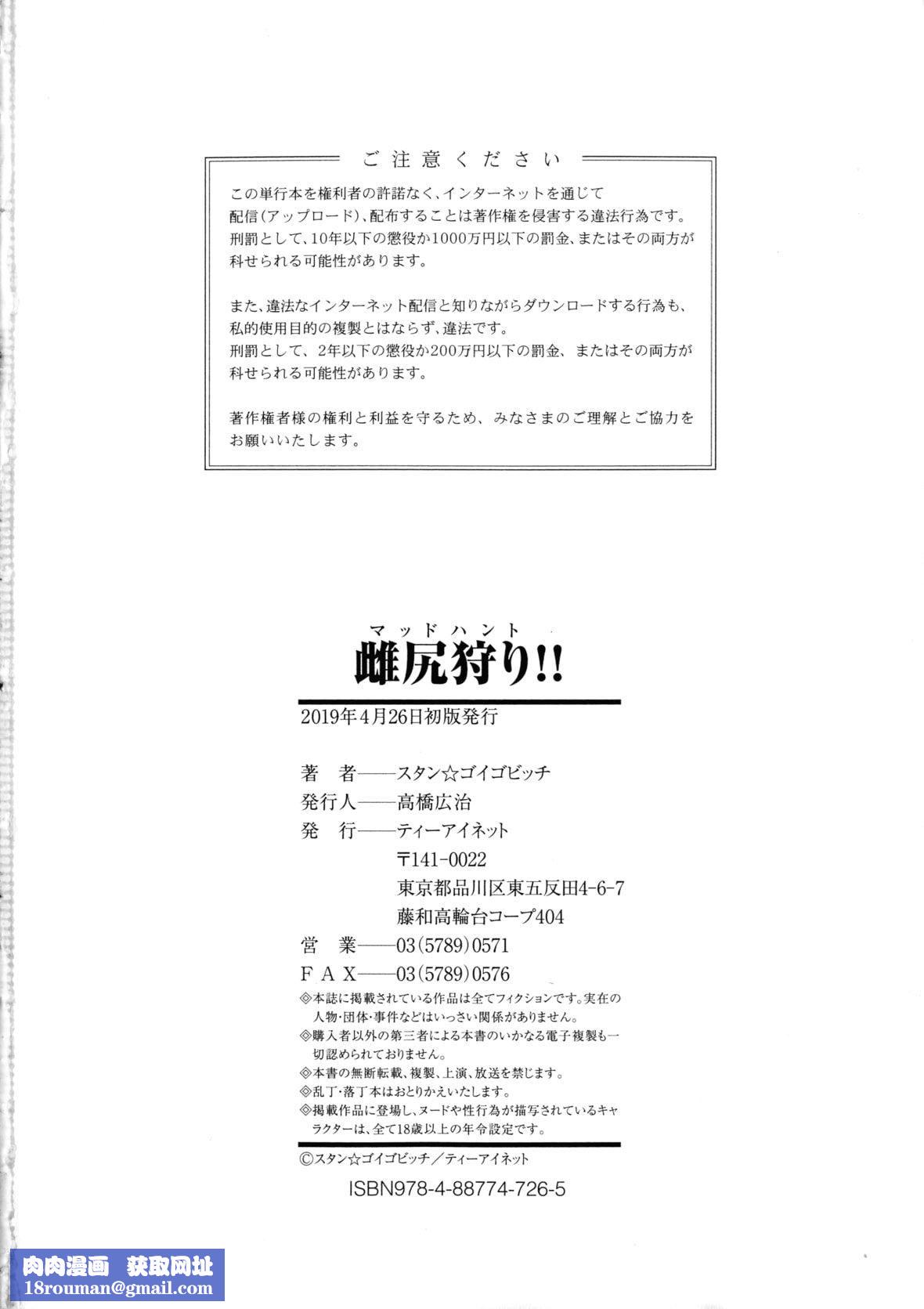 [スタン☆ゴイゴビッチ]雌尻狩り!![中字][スタン☆ゴイゴビッチ]雌尻狩り!![中字]