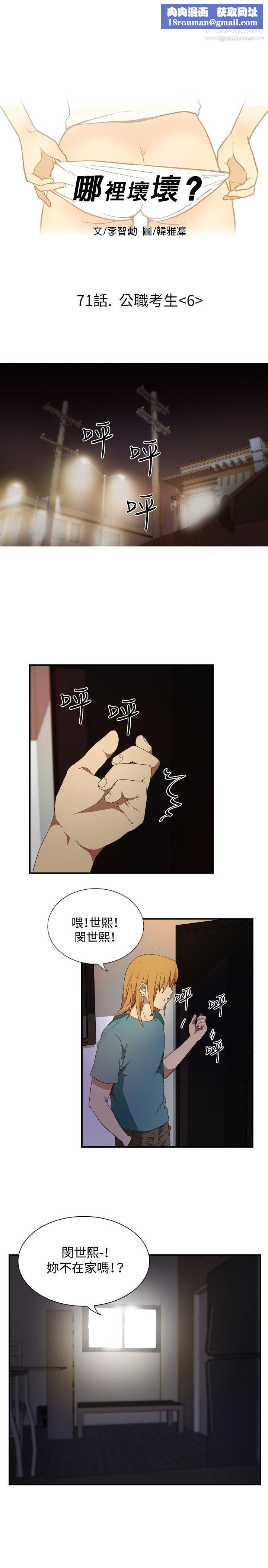 哪裡壞壞ep.11公職考生6